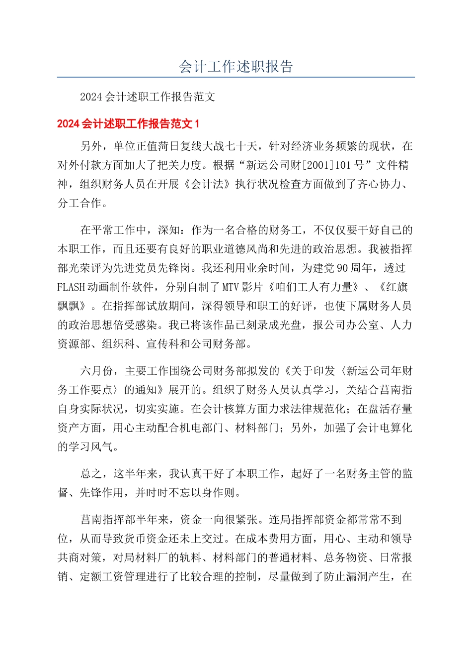 会计工作述职报告_第1页