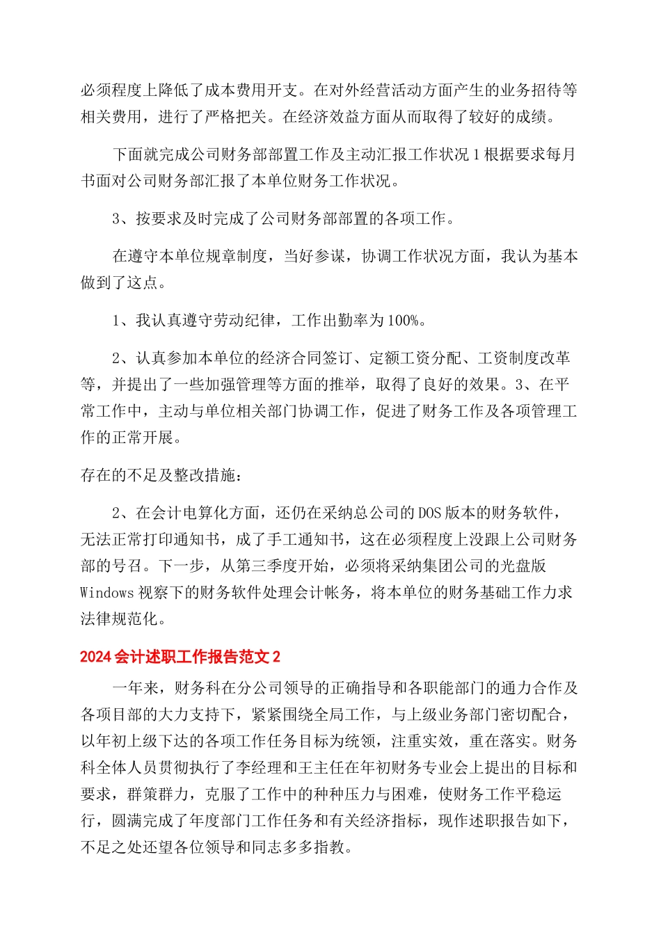 会计工作述职报告_第2页