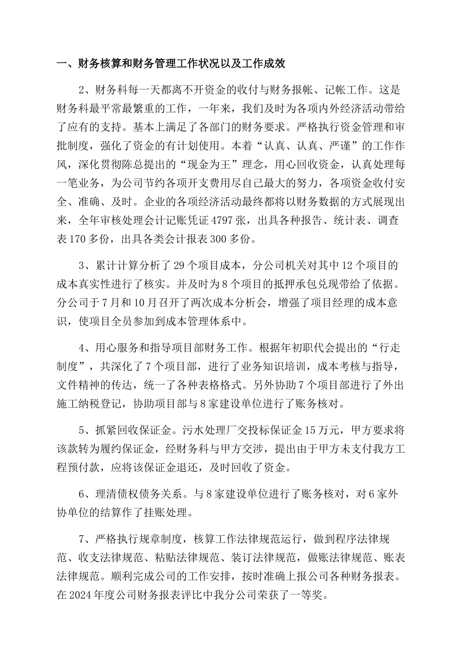 会计工作述职报告_第3页