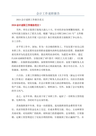 会计工作述职报告