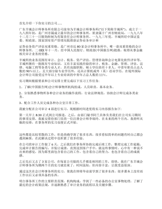 会计师事会计实习报告范文