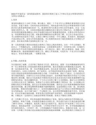 会计师事务实习报告