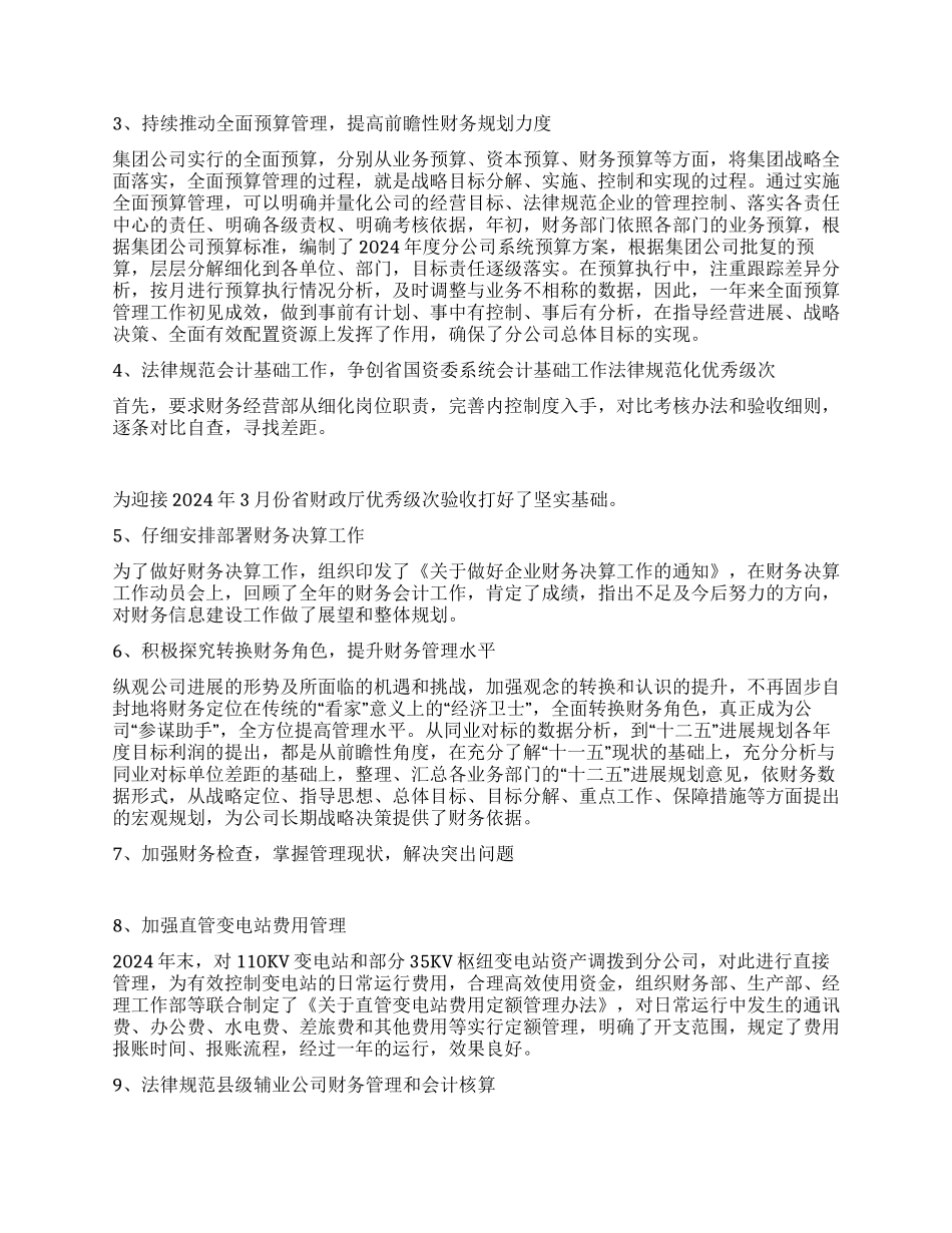 会计师个人述职报告_第2页