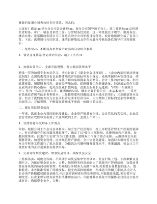 会计师个人述职报告