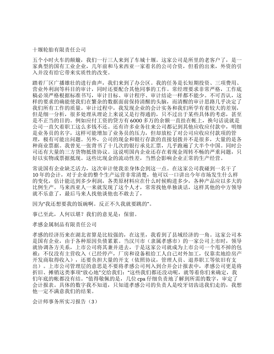 会计师事务所实习报告3篇_第1页