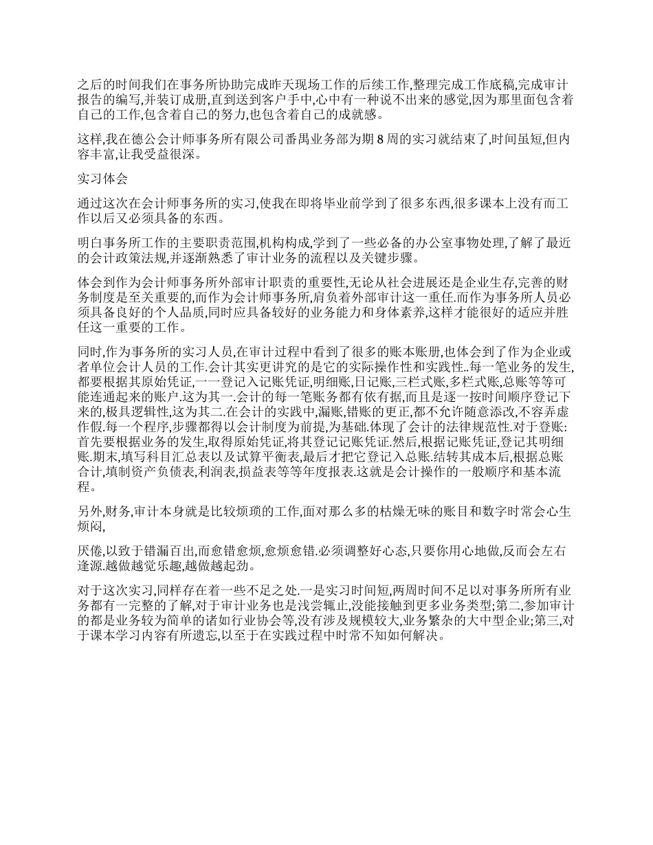 会计师事务所实习报告3篇_第3页