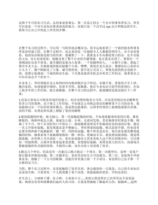 会计师事务所实习总结