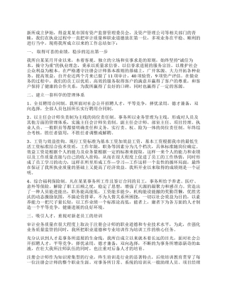 会计师事务所工作总结