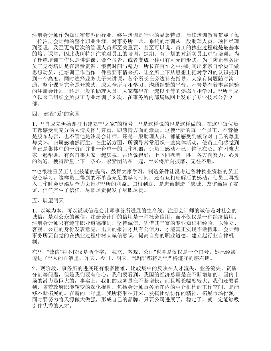 会计师事务所有限公司工作总结_第2页
