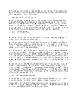 会计师事务所有限公司工作总结