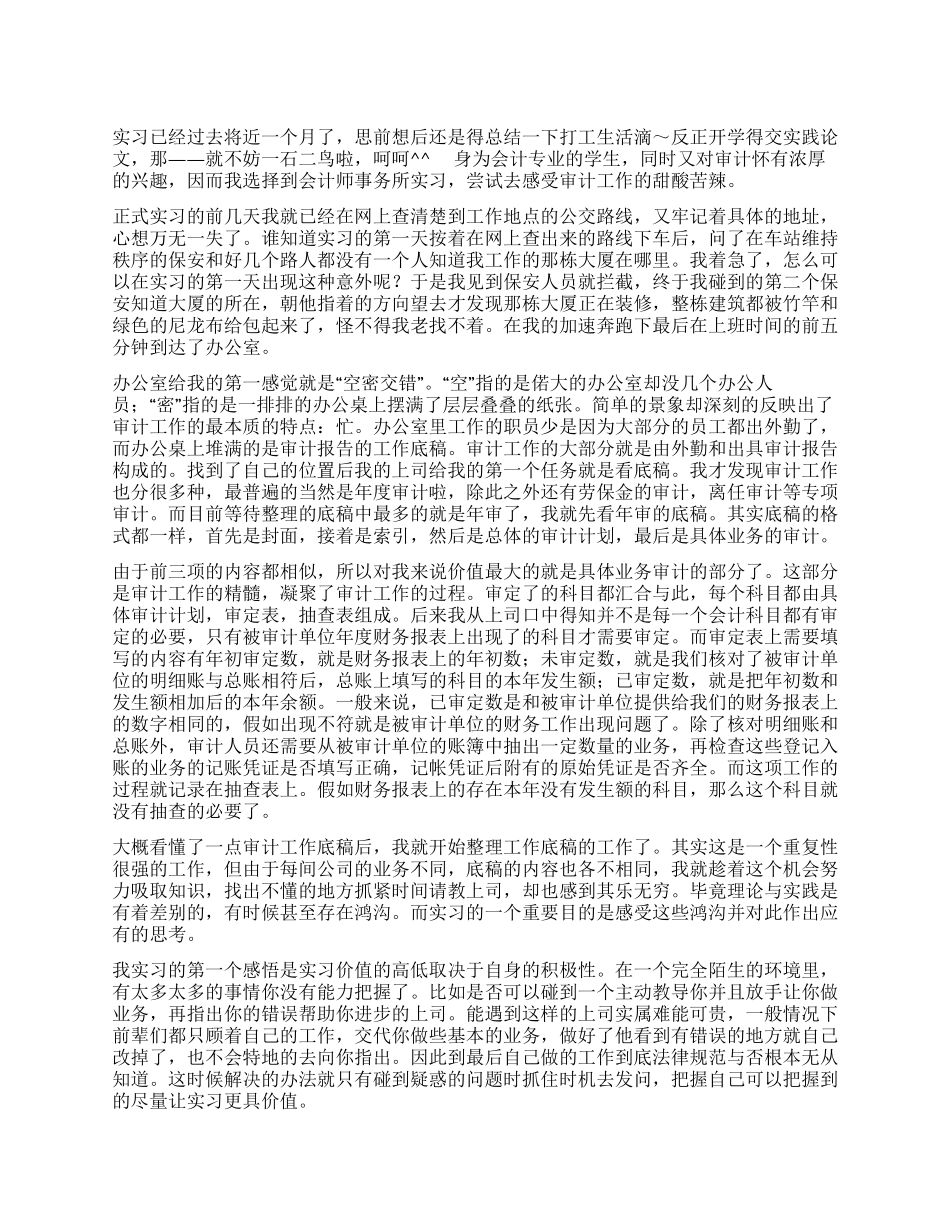 会计师事务所实习报告总结_第1页
