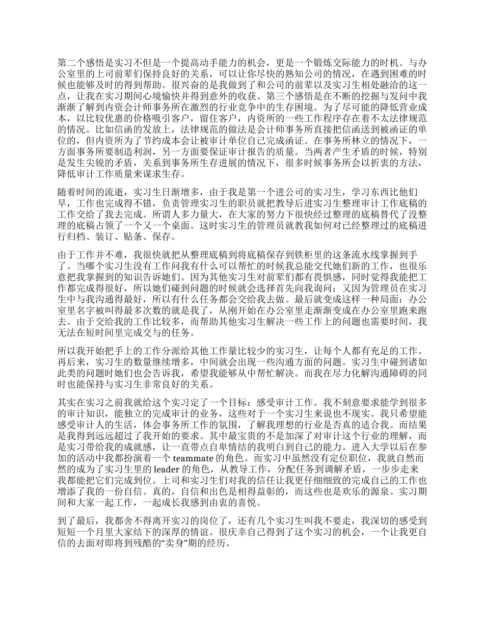 会计师事务所实习报告总结_第2页