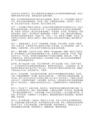 会计师事务所面试经验与技巧