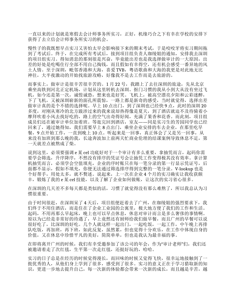 会计师事务所寒假实习报告_第1页