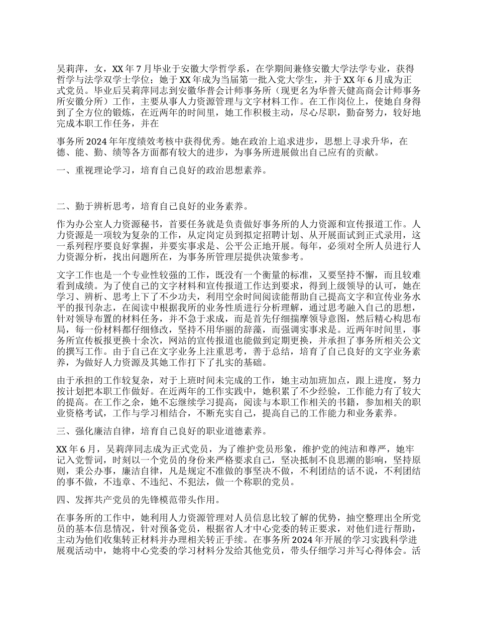 会计师优秀党员先进事迹_第1页
