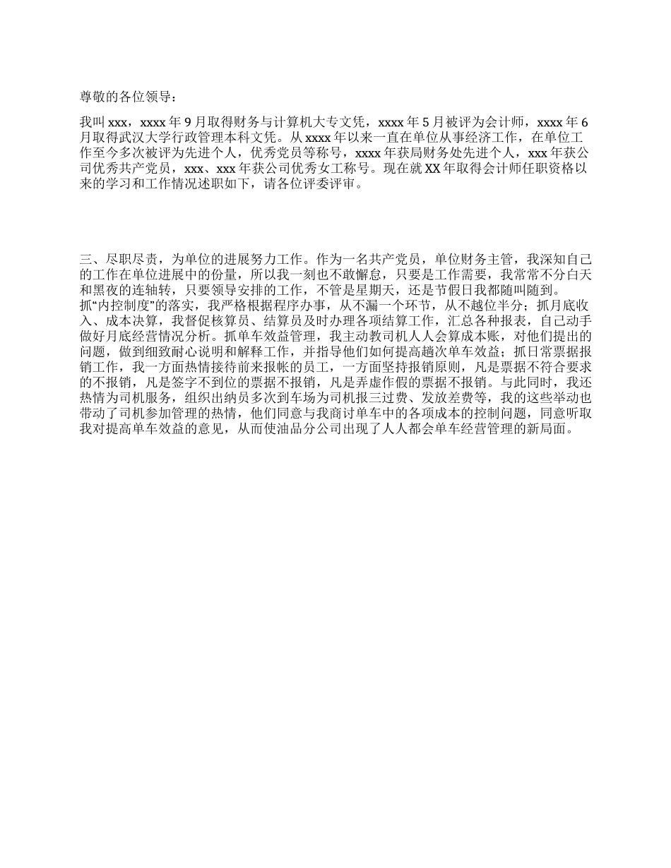 会计师任职个人工作总结_第1页