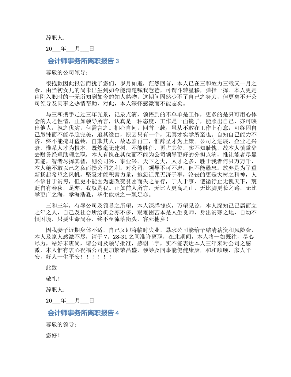 会计师事务所年度离职申请报告范文五篇_第2页