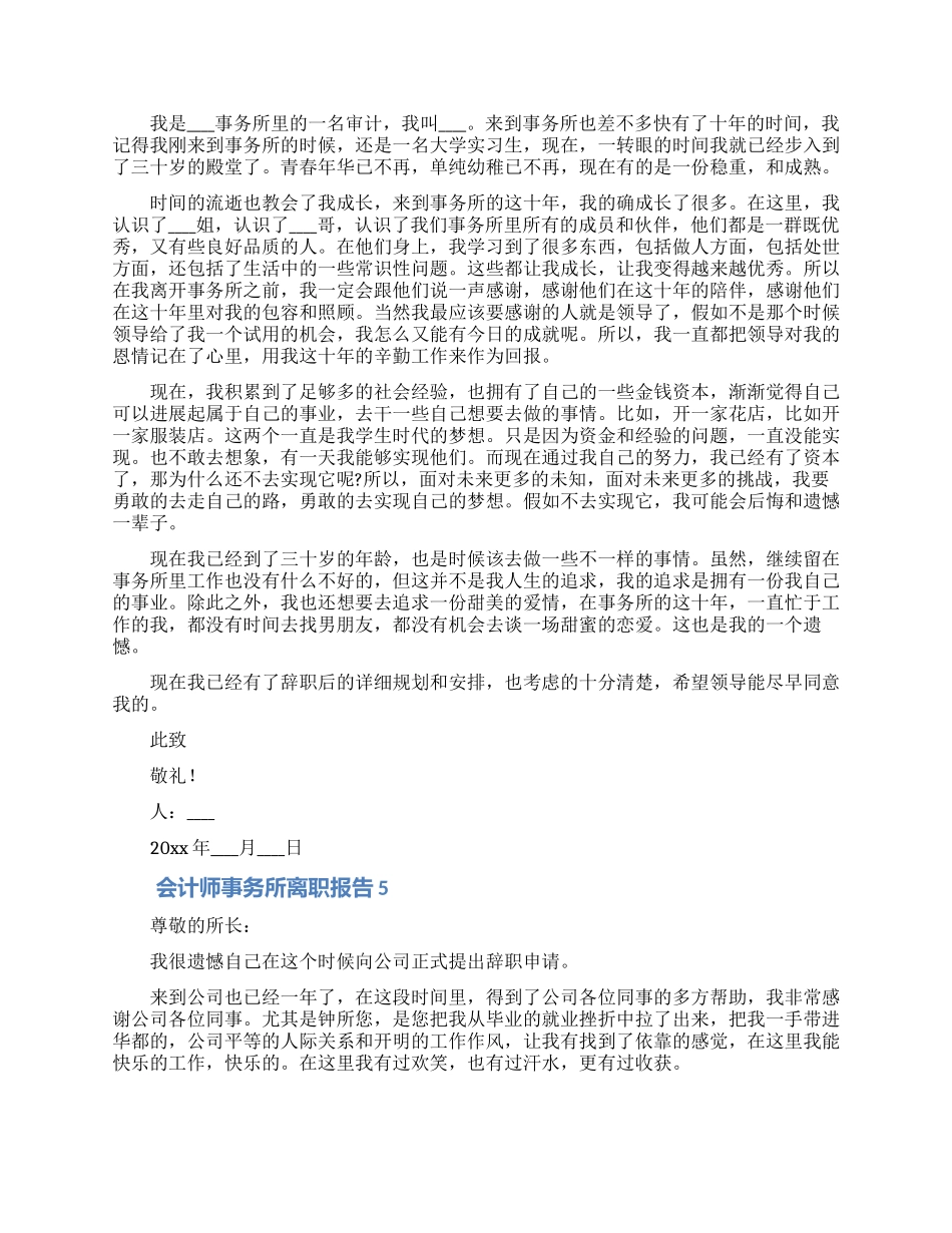 会计师事务所年度离职申请报告范文五篇_第3页