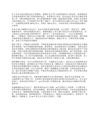 会计师年度考核自我鉴定