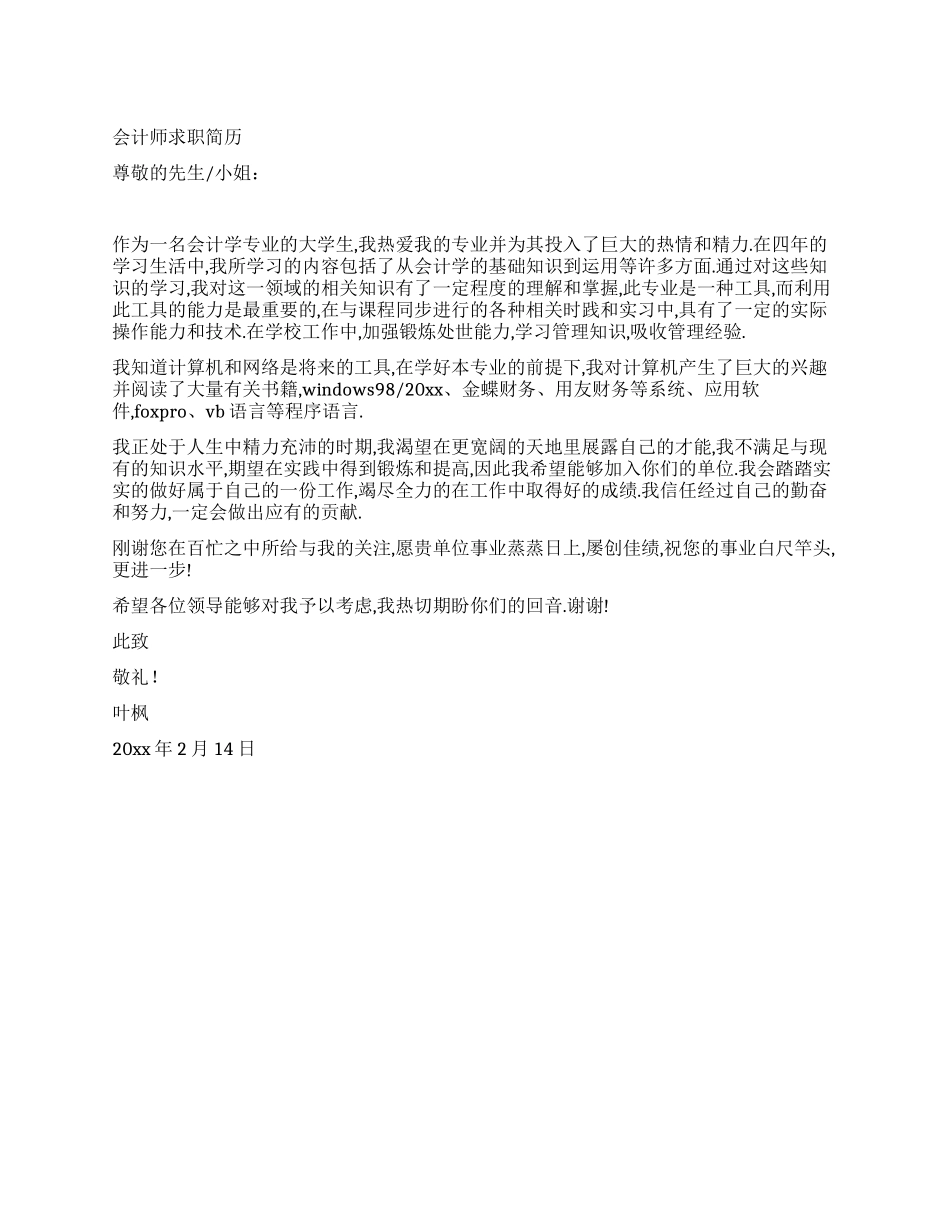 会计师求职简历_第1页