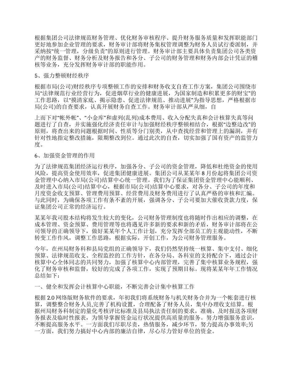 会计年度工作总结范本_第2页