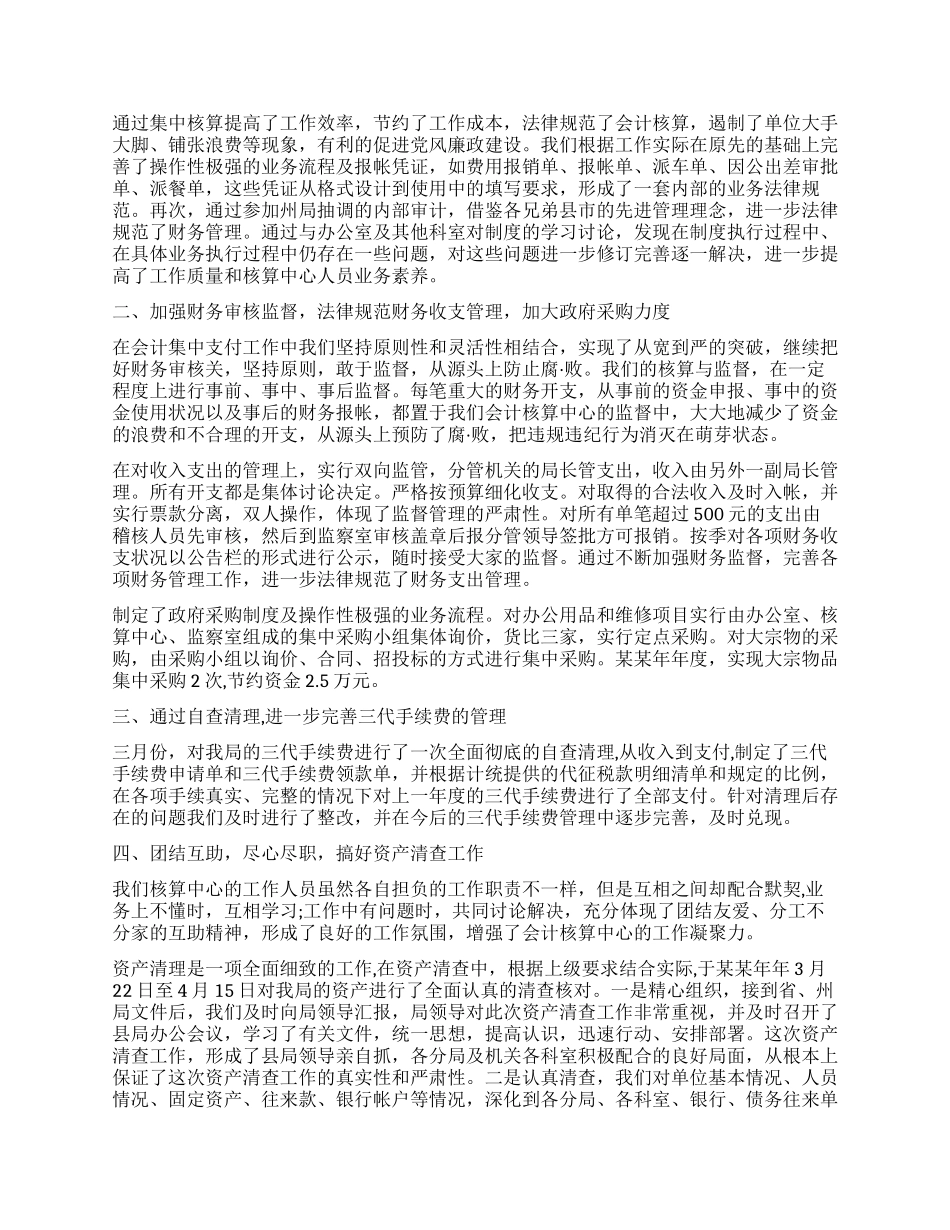 会计年度工作总结范本_第3页