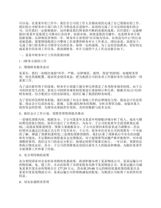 会计年度工作总结范本