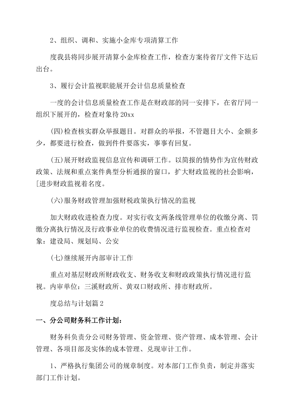 会计年度总结与计划_第2页