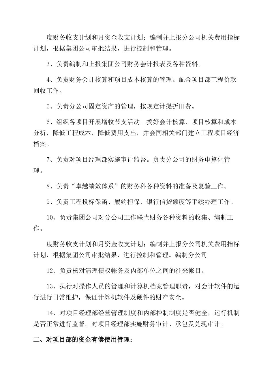 会计年度总结与计划_第3页