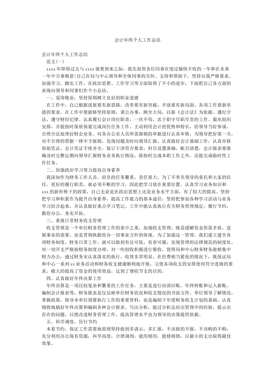 会计年终个人工作总结_第1页