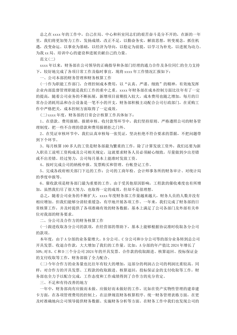 会计年终个人工作总结_第2页