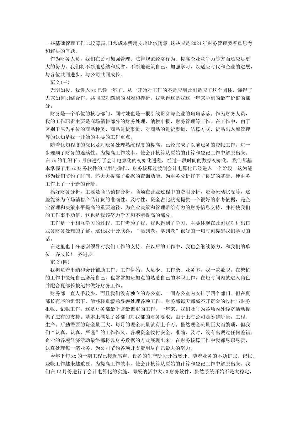 会计年终个人工作总结_第3页