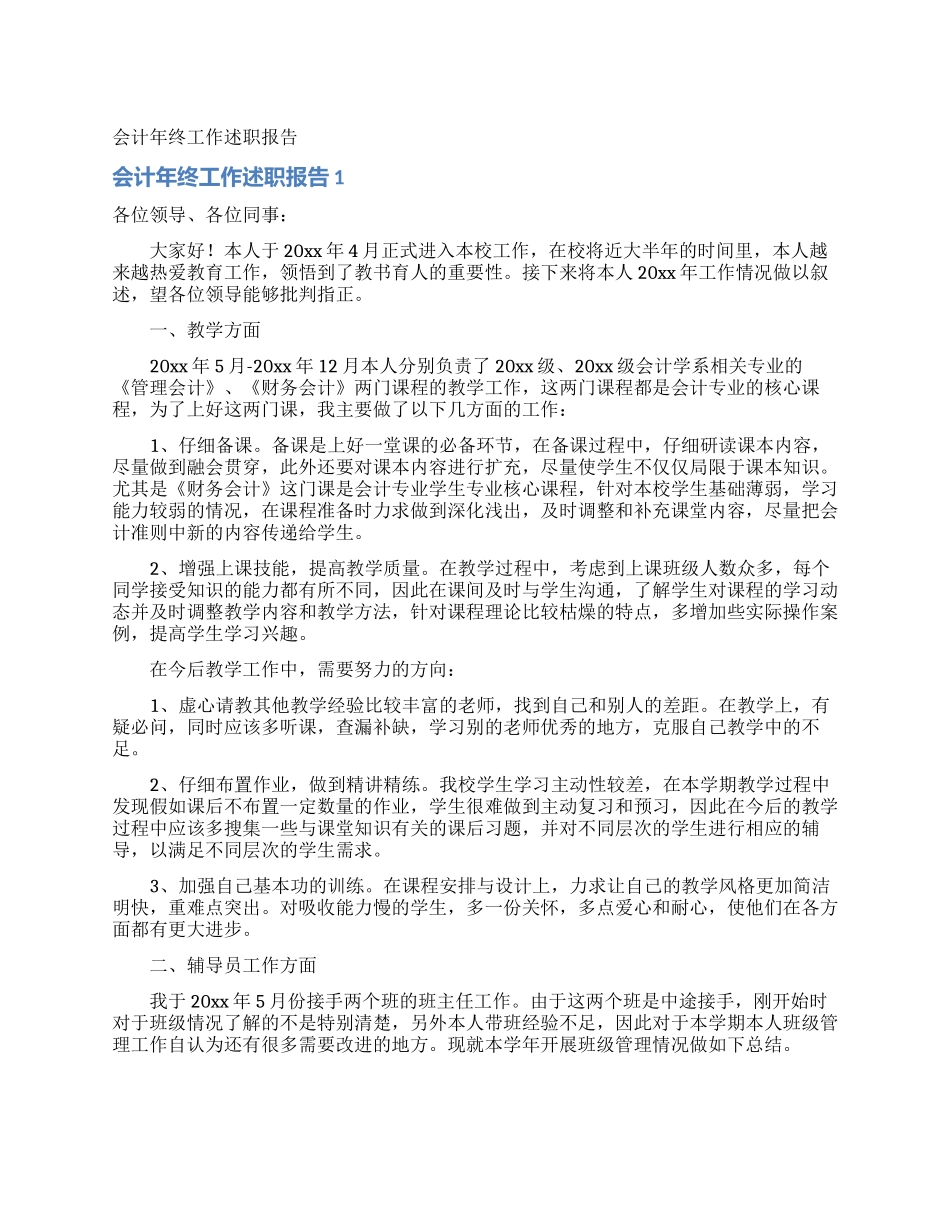 会计年终工作述职报告_第1页