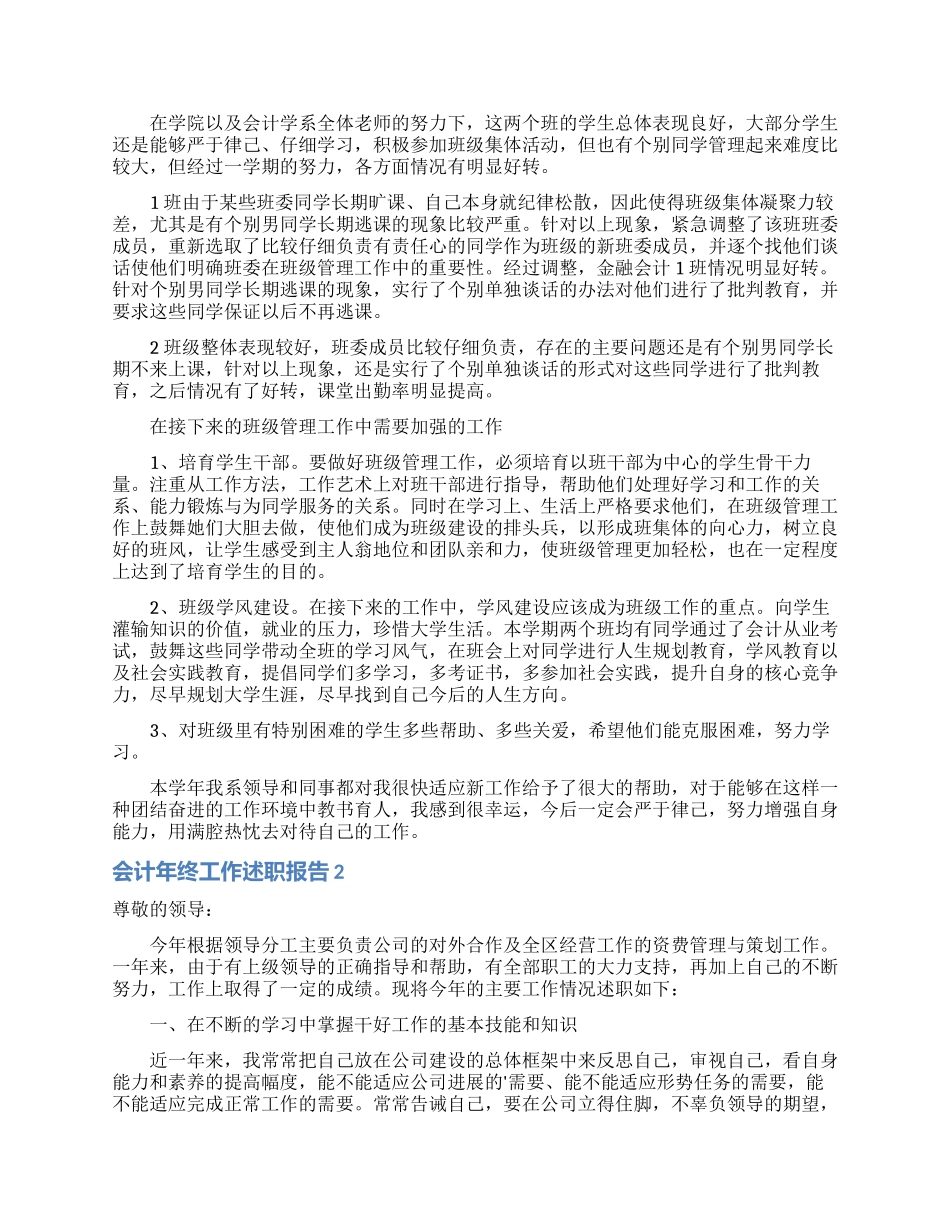 会计年终工作述职报告_第2页