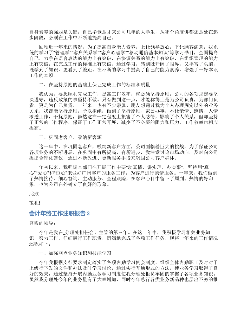 会计年终工作述职报告_第3页