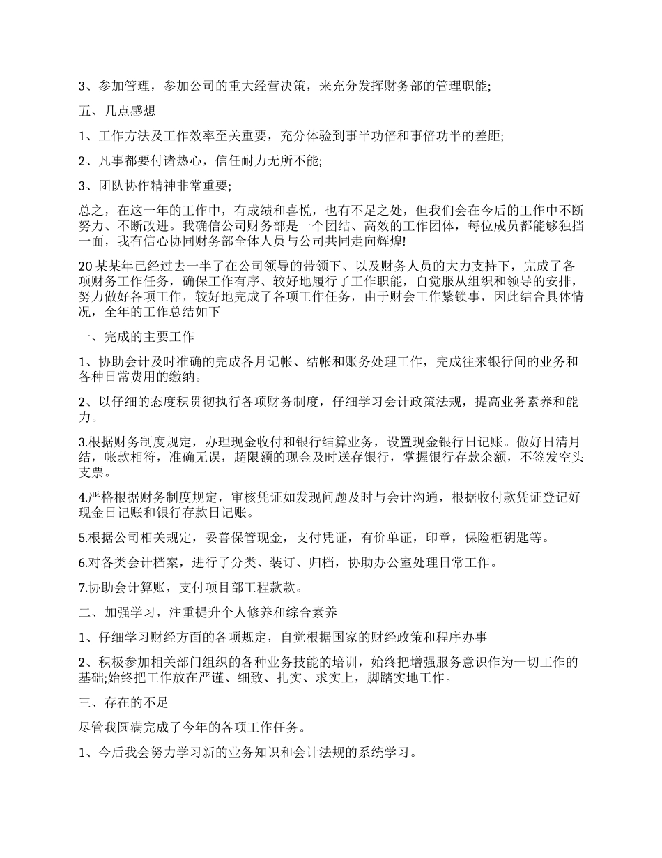 会计年中工作总结_第2页