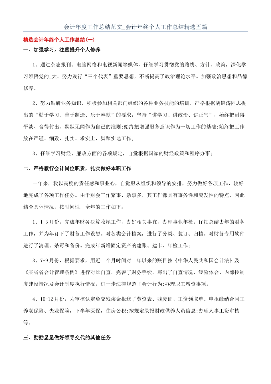 会计年度工作总结范文-会计年终个人工作总结精选五篇_第1页