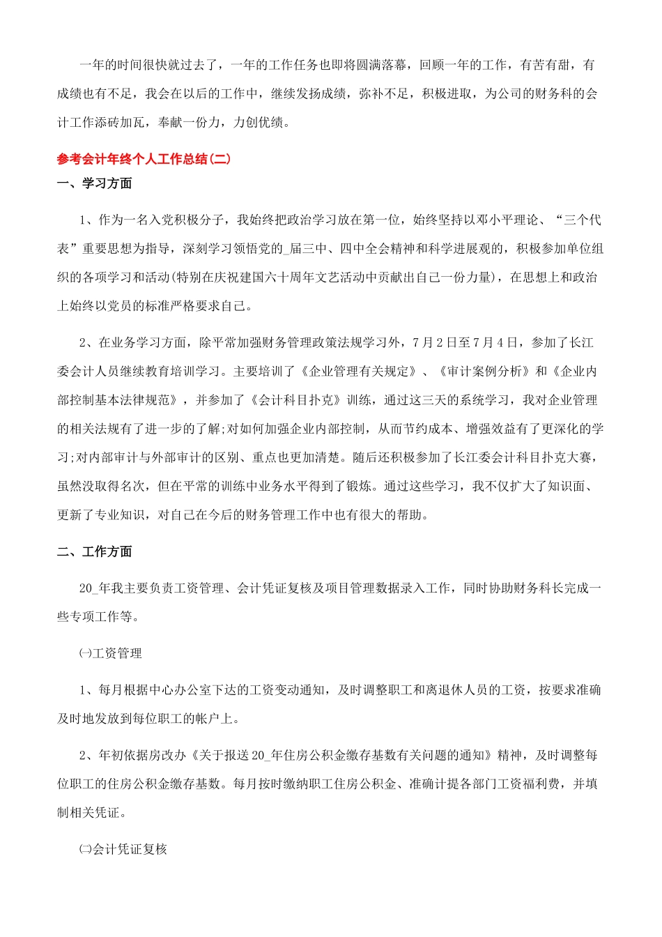 会计年度工作总结范文-会计年终个人工作总结精选五篇_第2页