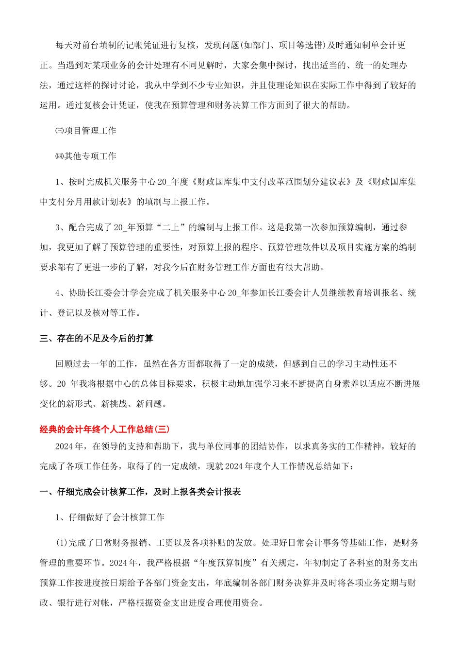 会计年度工作总结范文-会计年终个人工作总结精选五篇_第3页