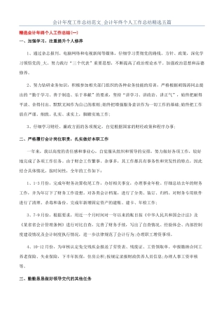会计年度工作总结范文-会计年终个人工作总结精选五篇