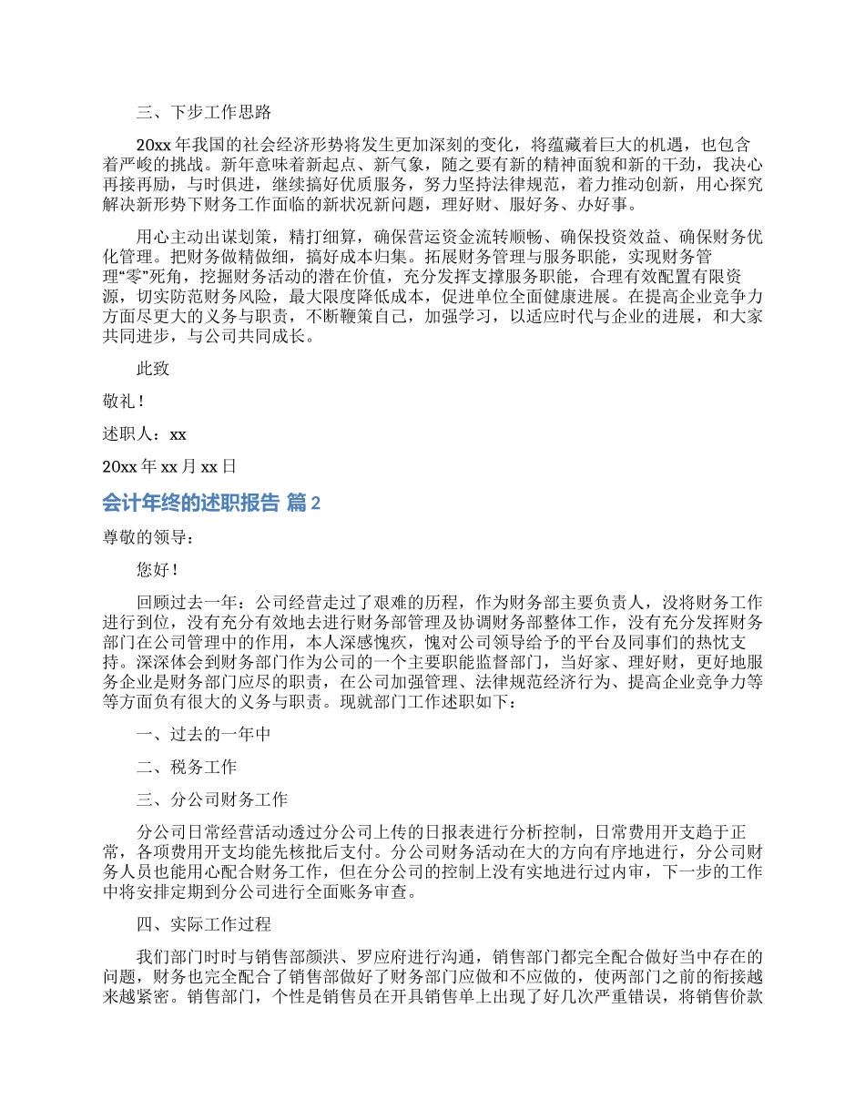 会计年终的述职报告合集5篇_第2页