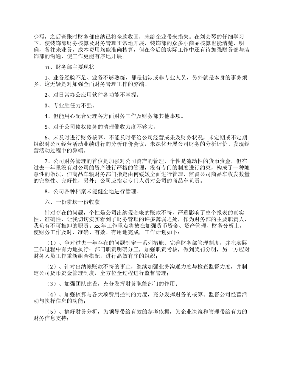 会计年终的述职报告合集5篇_第3页