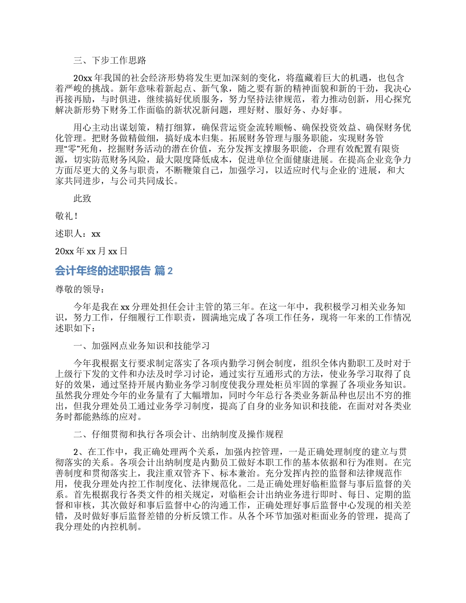 会计年终的述职报告4篇_第2页