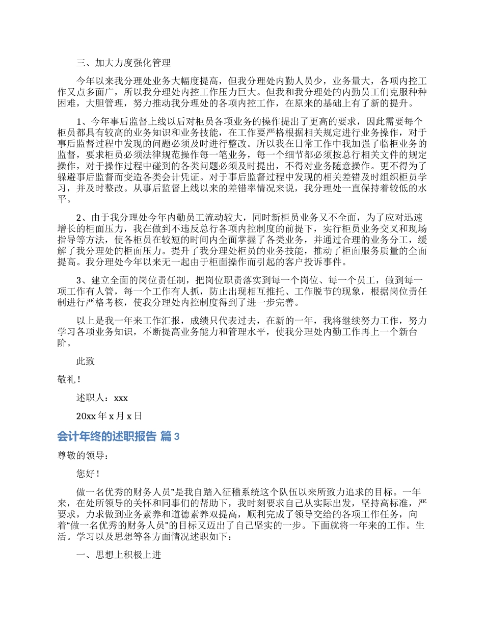 会计年终的述职报告4篇_第3页