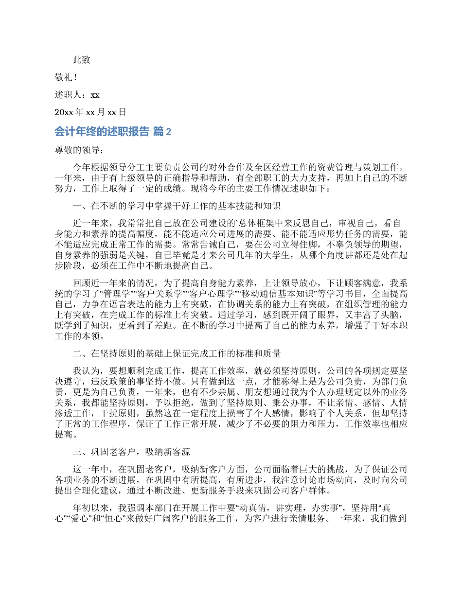 会计年终的述职报告范文汇编5篇_第2页