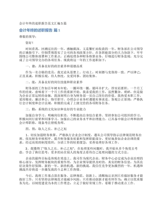 会计年终的述职报告范文汇编5篇