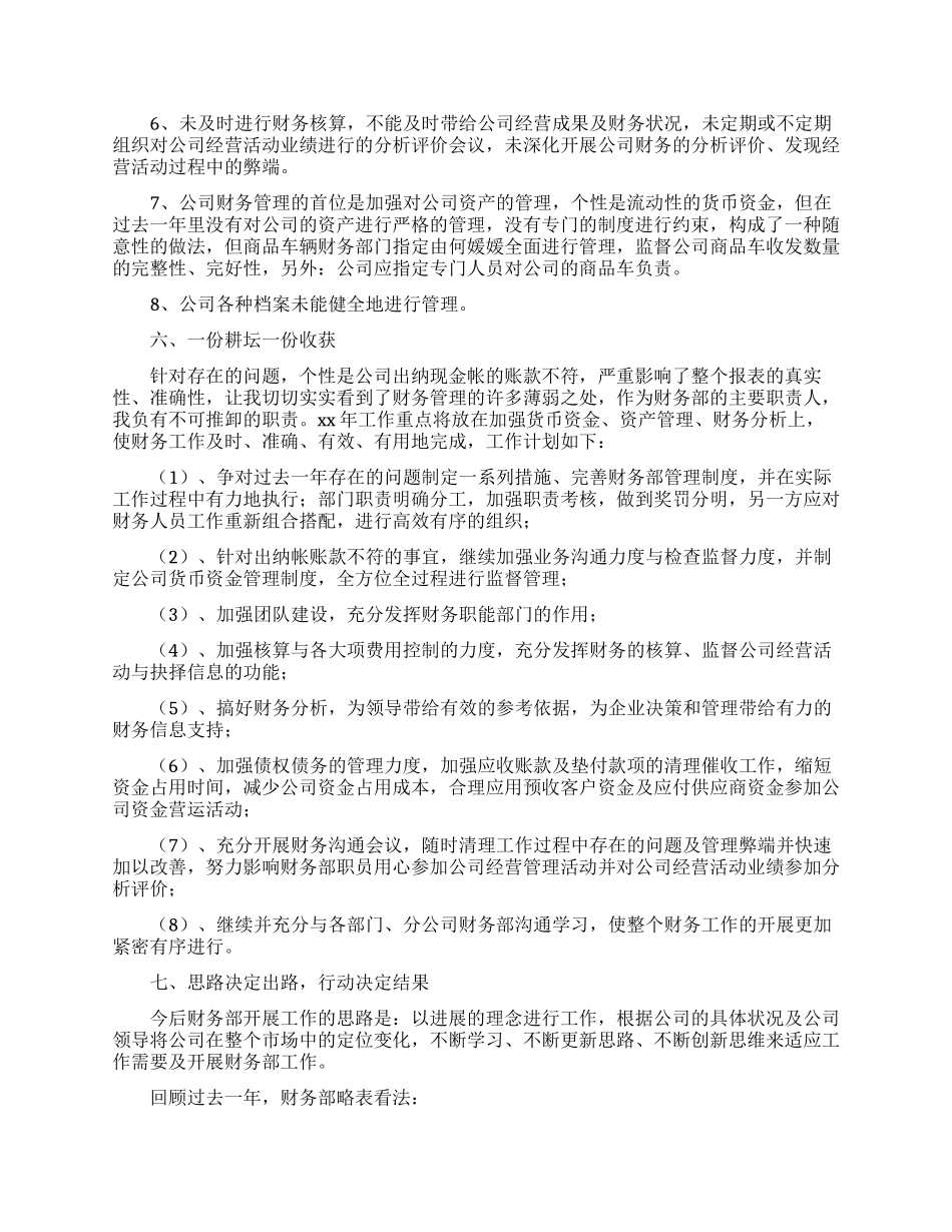 会计年终的述职报告范文合集6篇_第2页