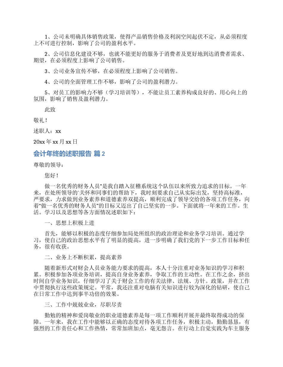 会计年终的述职报告范文合集6篇_第3页