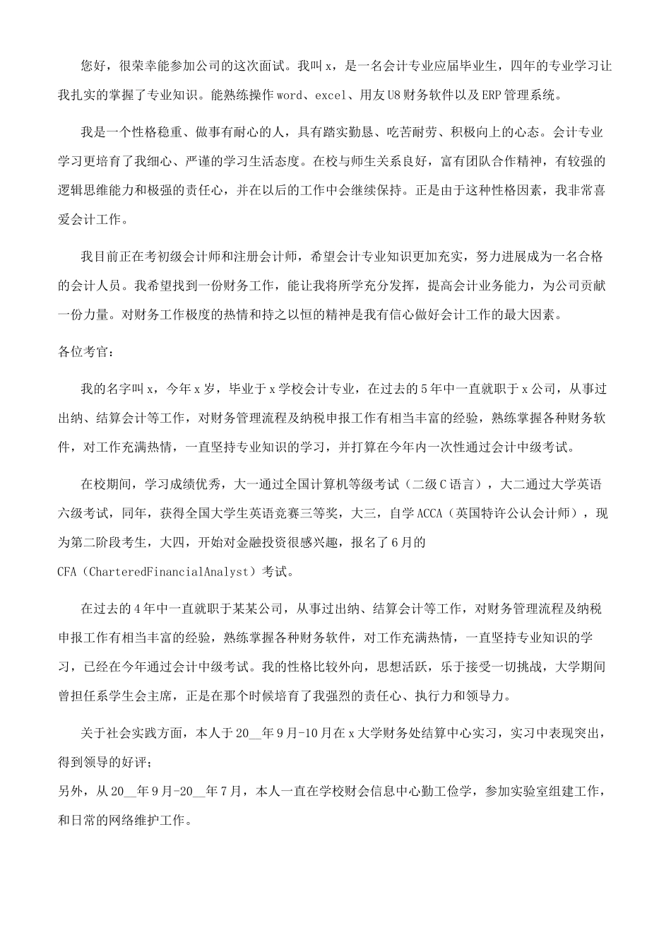 会计应聘一分钟自我介绍_第2页