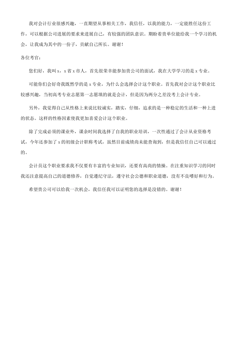 会计应聘一分钟自我介绍_第3页